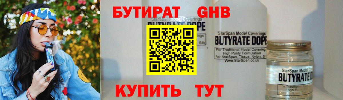 БУТИРАТ бутандиол Егорьевск