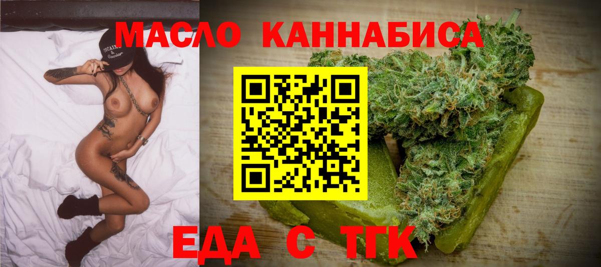 Егорьевск  Еда ТГК марихуана  Вход с VPN 