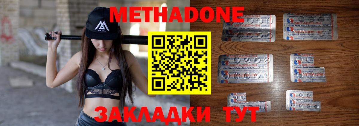 Егорьевск  Метадон VHQ  МЕТАДОН methadone  Вход с VPN 