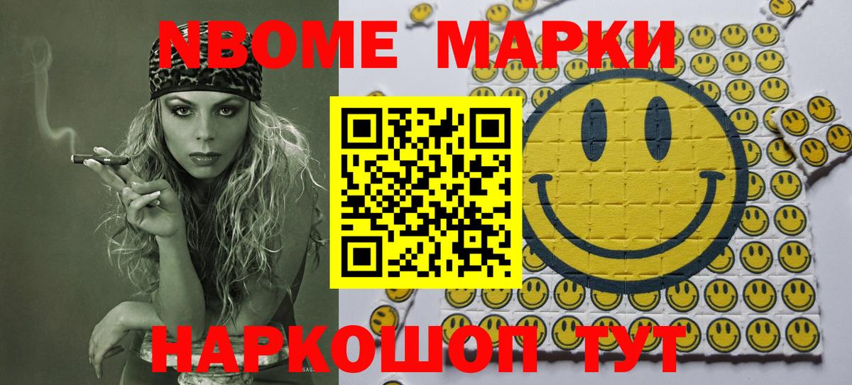 Марки N-bome 1,5мг Егорьевск